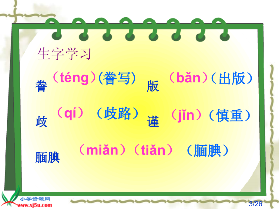 19.《精彩极了和糟糕透了》第一、二课时课件市公开课获奖课件省名师优质课赛课一等奖课件.ppt_第3页