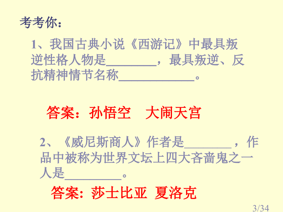 中考名著复习指导省名师优质课赛课获奖课件市赛课百校联赛优质课一等奖课件.ppt_第3页