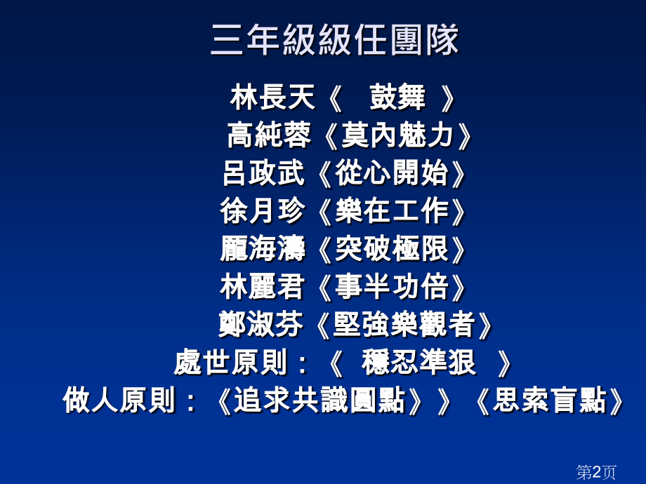 三年级团队课程设计省名师优质课赛课获奖课件市赛课一等奖课件.ppt_第2页