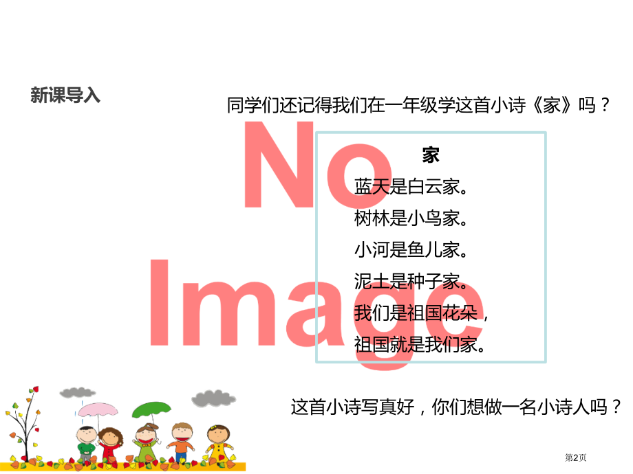 我们不乱扔人教市名师优质课比赛一等奖市公开课获奖课件.pptx_第2页