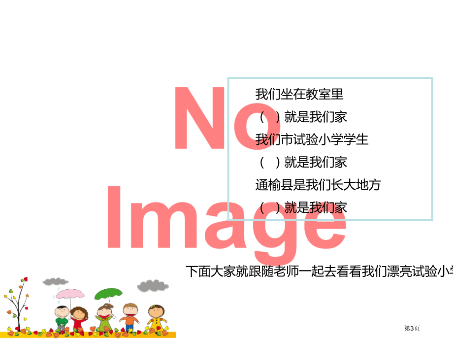 我们不乱扔人教市名师优质课比赛一等奖市公开课获奖课件.pptx_第3页