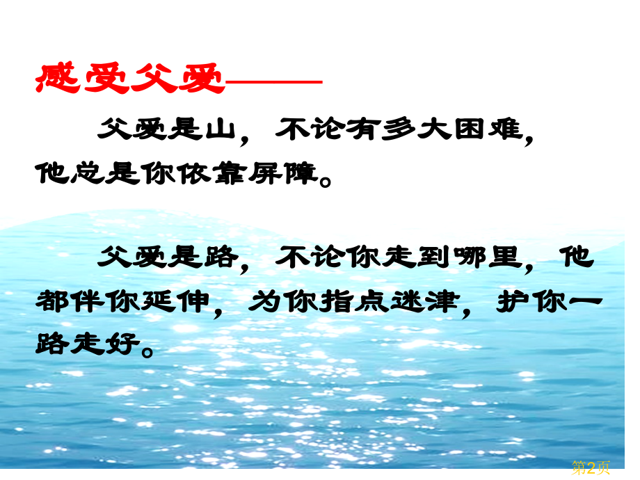 《感恩父母》主题班会省名师优质课赛课获奖课件市赛课一等奖课件.ppt_第2页