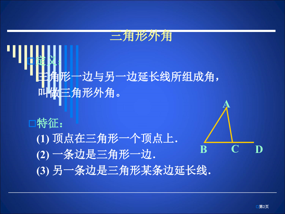 三角形内角和定理教育课件市名师优质课比赛一等奖市公开课获奖课件.pptx_第2页