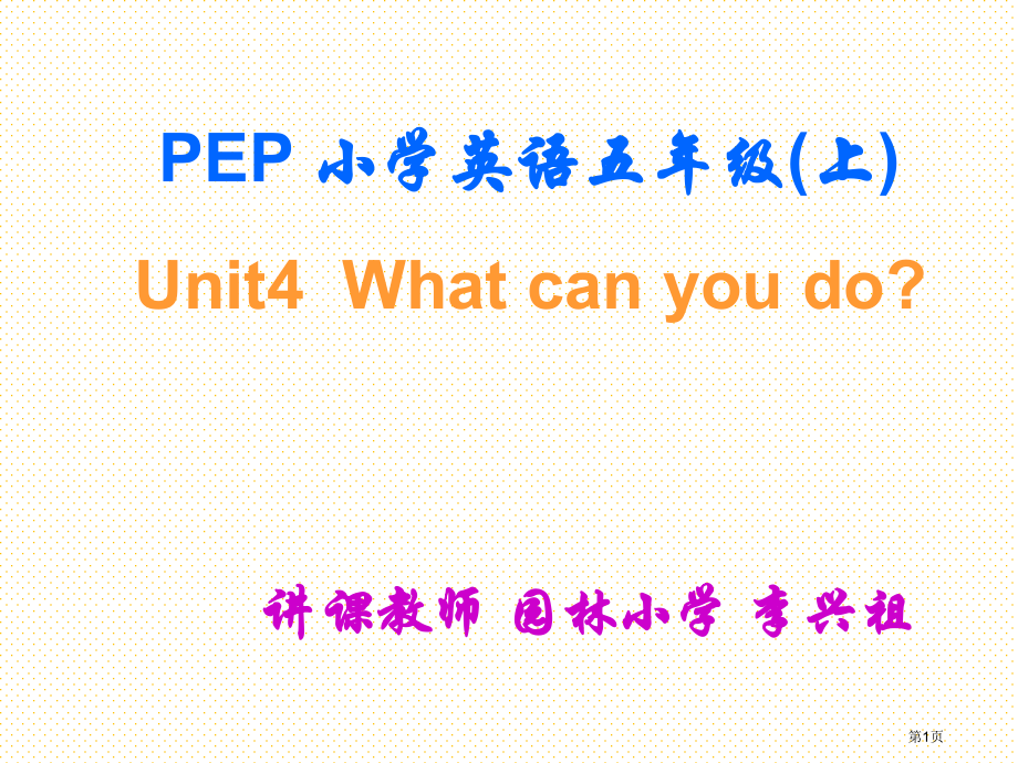 五年级上册Unit-4-Part-A-Let's-learn市名师优质课比赛一等奖市公开课获奖课件.pptx_第1页