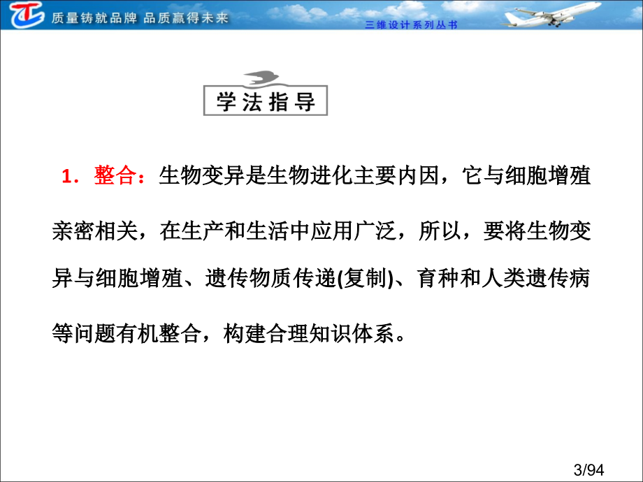 必修二--第四单元--第一讲--生物变异省名师优质课赛课获奖课件市赛课百校联赛优质课一等奖课件.ppt_第3页