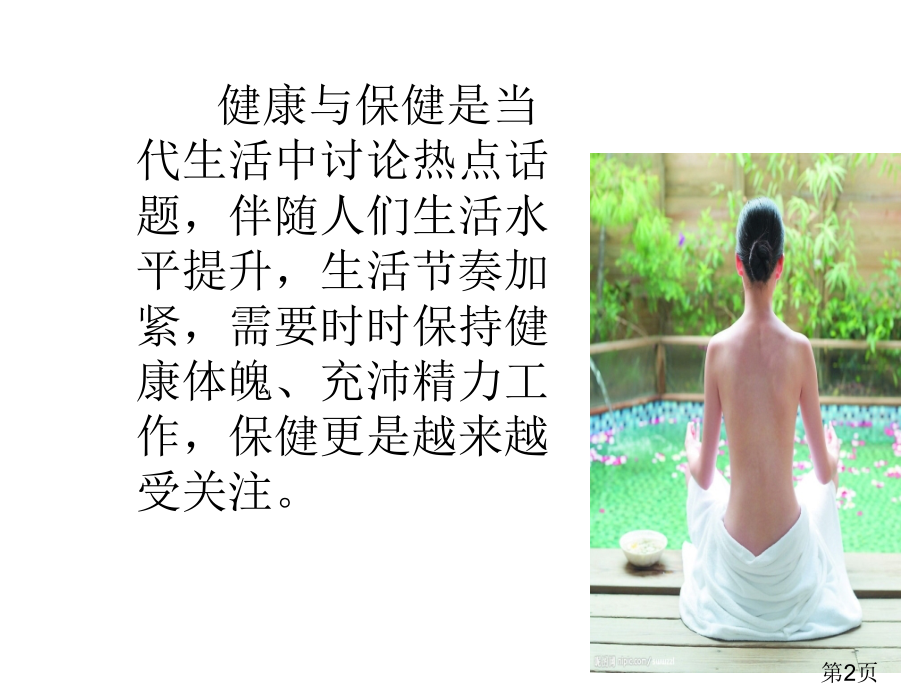 大学生女性健康科普知识讲座名师优质课获奖市赛课一等奖课件.ppt_第2页