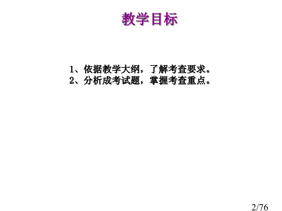 字音(上课)暑假成考省名师优质课赛课获奖课件市赛课百校联赛优质课一等奖课件.ppt_第2页