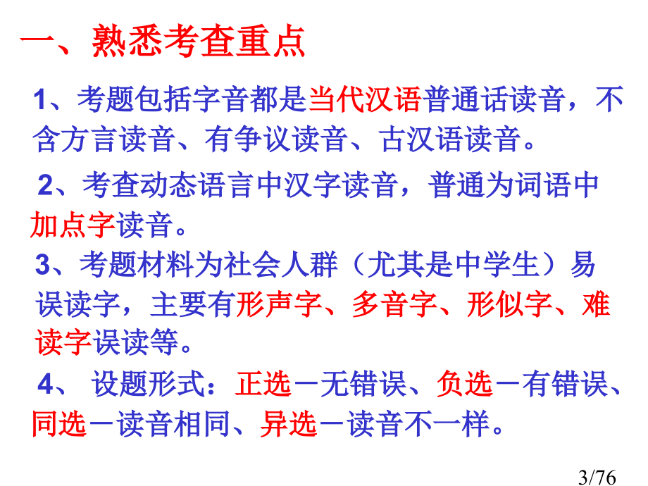 字音(上课)暑假成考省名师优质课赛课获奖课件市赛课百校联赛优质课一等奖课件.ppt_第3页