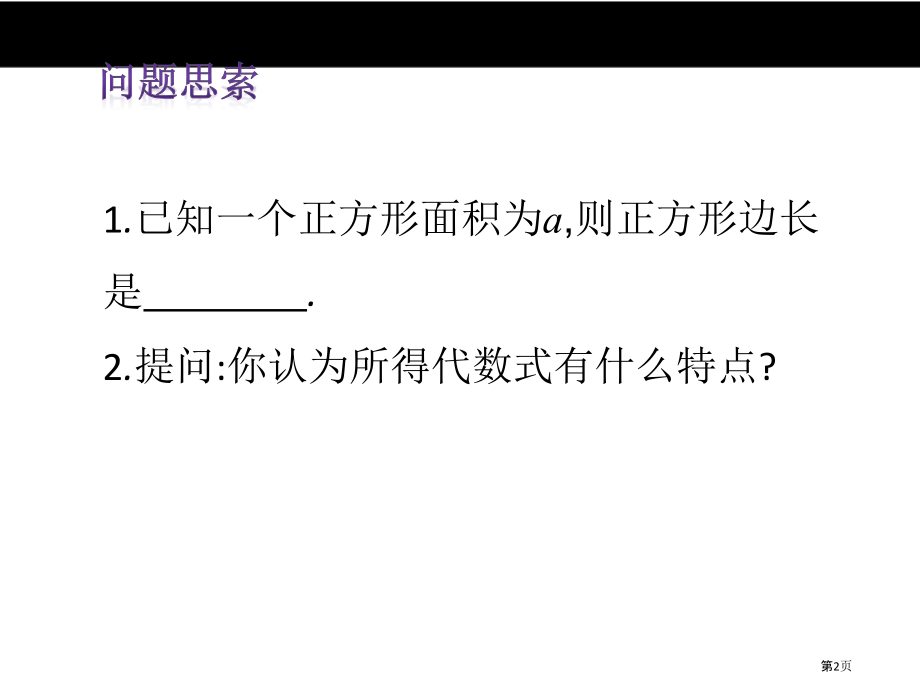 二次根式优质课优质课市名师优质课比赛一等奖市公开课获奖课件.pptx_第2页