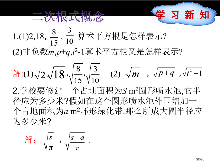 二次根式优质课优质课市名师优质课比赛一等奖市公开课获奖课件.pptx_第3页