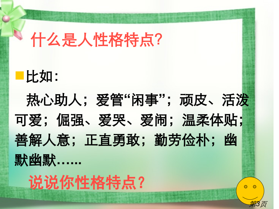 三年级习作指导我熟悉的一个人的一件事名师优质课获奖市赛课一等奖课件.ppt_第3页