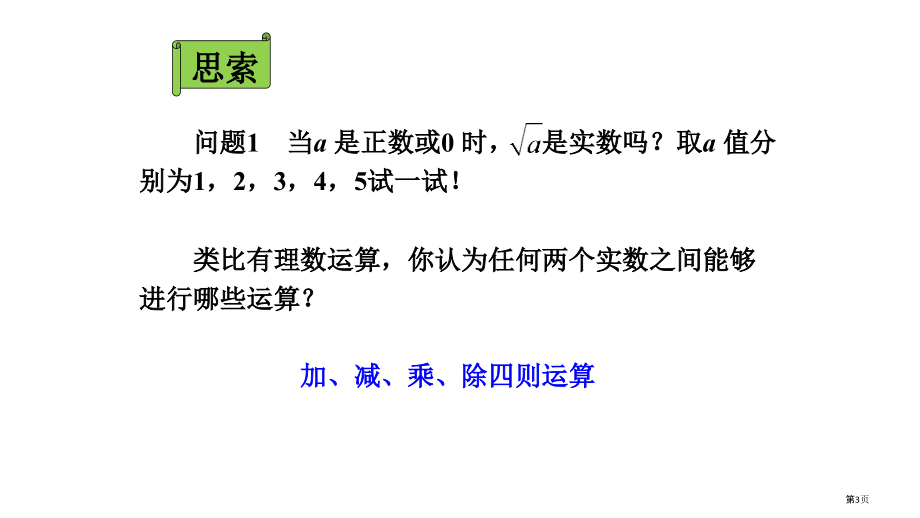 二次根式的乘除优质课二次根式的乘法市名师优质课比赛一等奖市公开课获奖课件.pptx_第3页