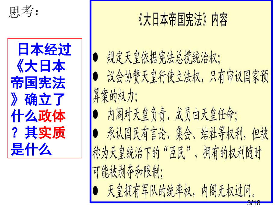 选修一八单元4课市公开课获奖课件省名师优质课赛课一等奖课件.ppt_第3页