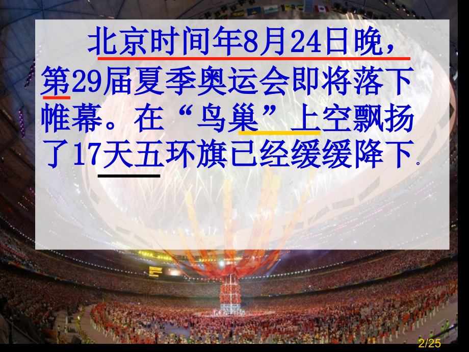 再见了-北京!第二课时省名师优质课赛课获奖课件市赛课百校联赛优质课一等奖课件.ppt_第2页