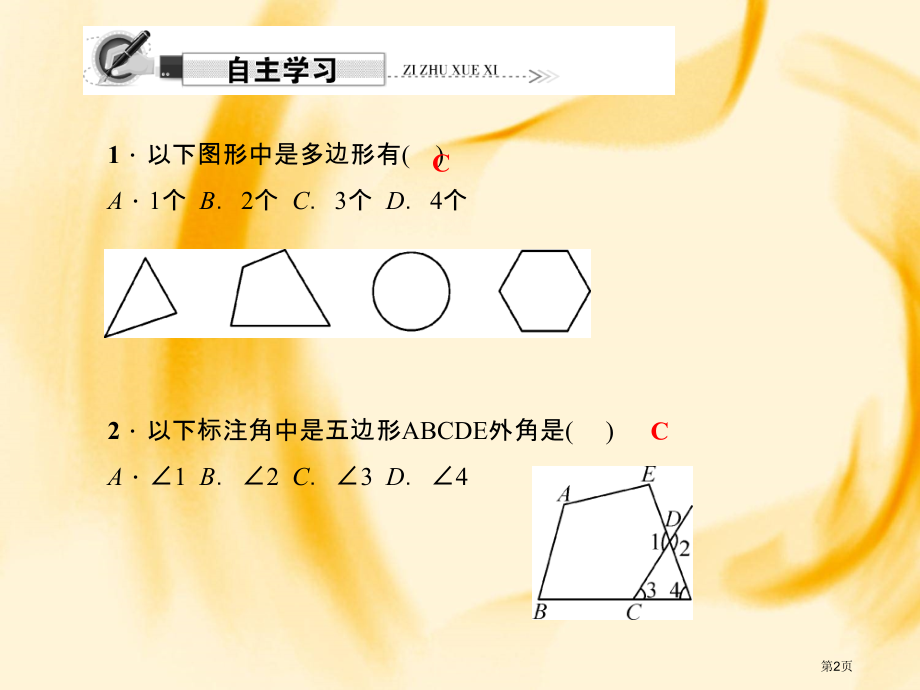 多边形PPT教学课件市名师优质课比赛一等奖市公开课获奖课件.pptx_第2页