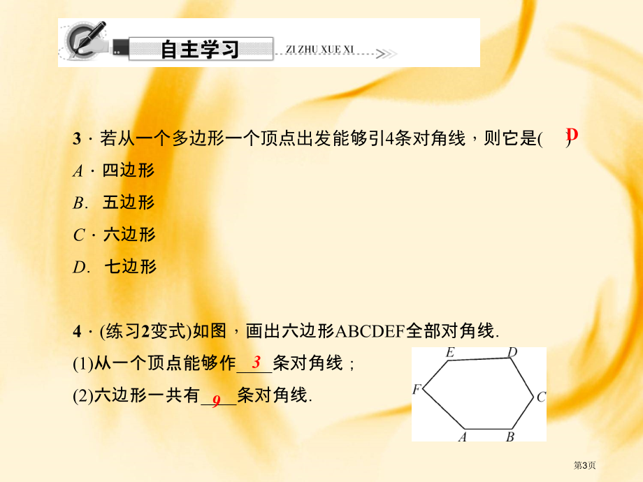 多边形PPT教学课件市名师优质课比赛一等奖市公开课获奖课件.pptx_第3页