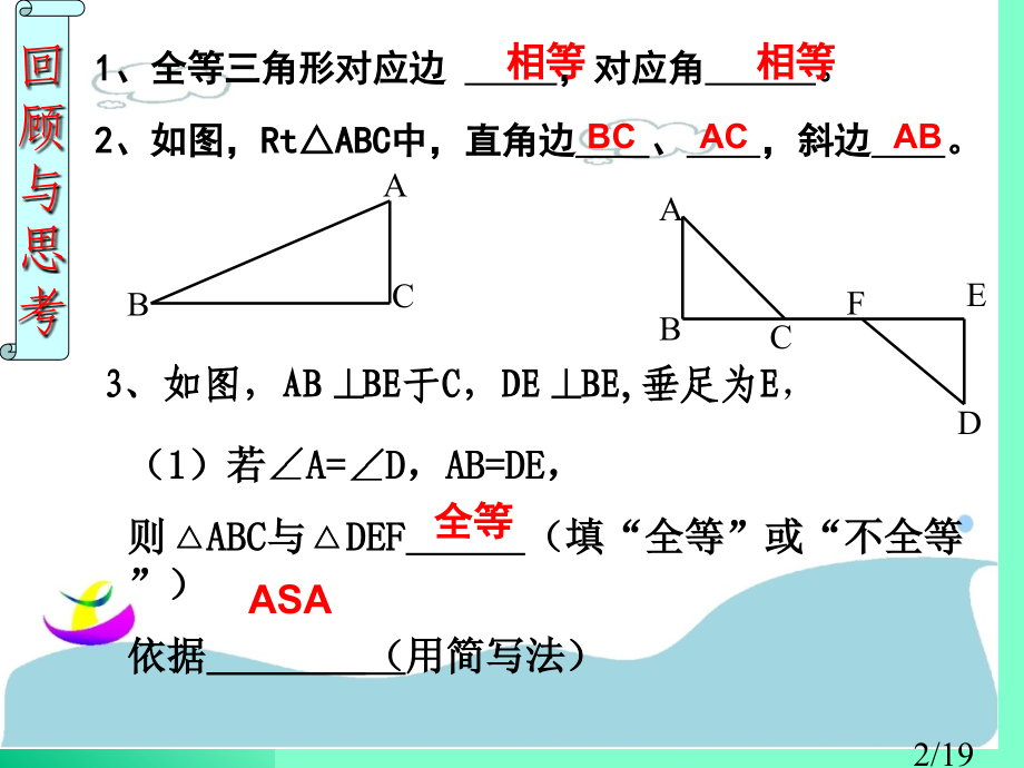 七年级数学直角三角形判定下省名师优质课赛课获奖课件市赛课一等奖课件.ppt_第2页