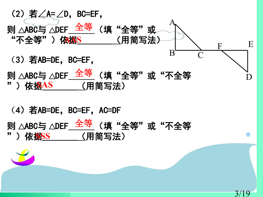 七年级数学直角三角形判定下省名师优质课赛课获奖课件市赛课一等奖课件.ppt_第3页