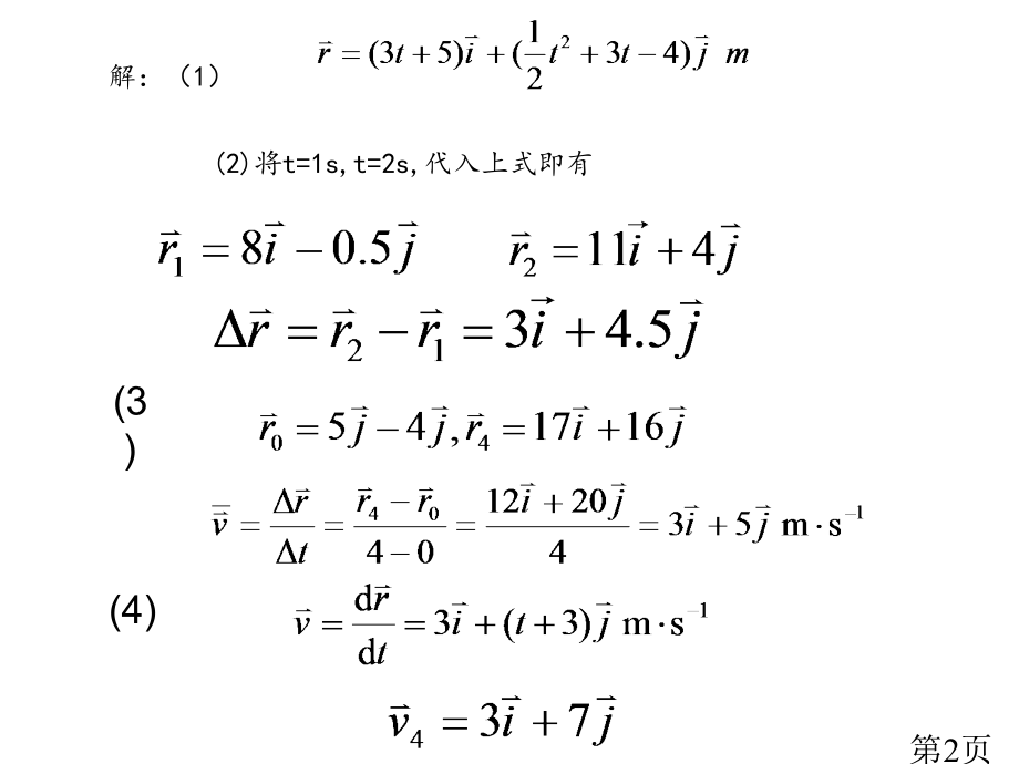 大学物理复习课(例题)省名师优质课赛课获奖课件市赛课一等奖课件.ppt_第2页