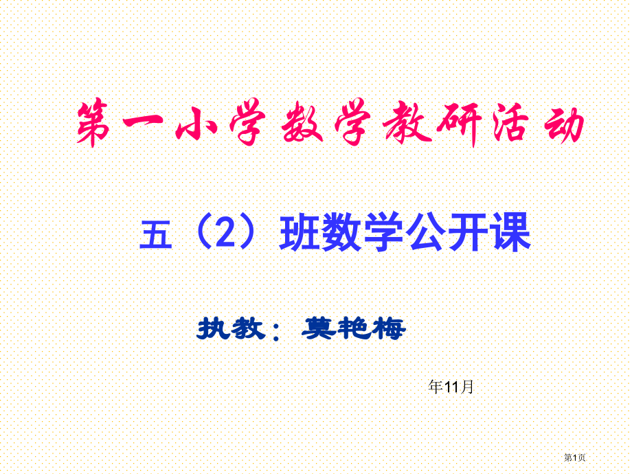 三角形的面积计算市名师优质课比赛一等奖市公开课获奖课件.pptx_第1页