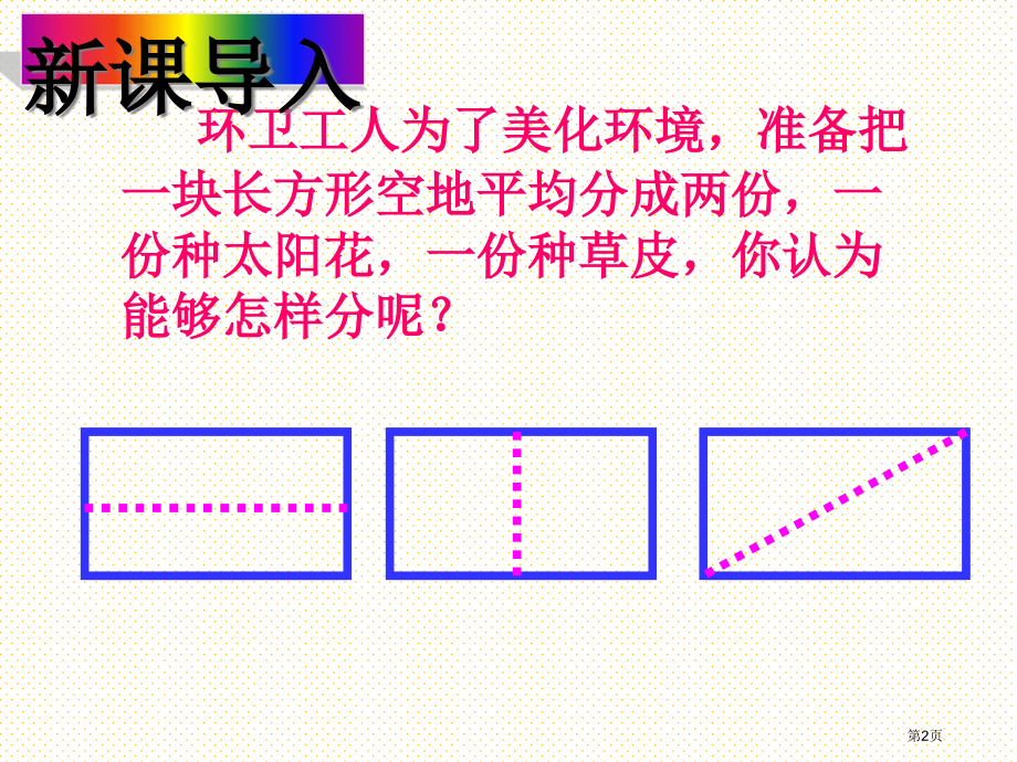 三角形的面积计算市名师优质课比赛一等奖市公开课获奖课件.pptx_第2页