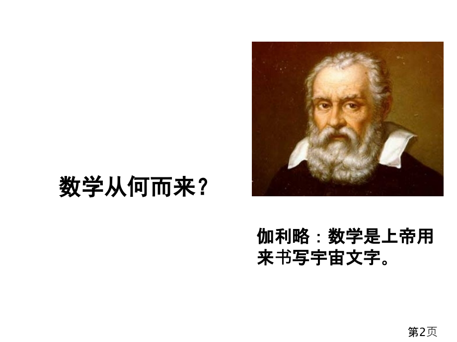 初中数学第一课名师优质课获奖市赛课一等奖课件.ppt_第2页