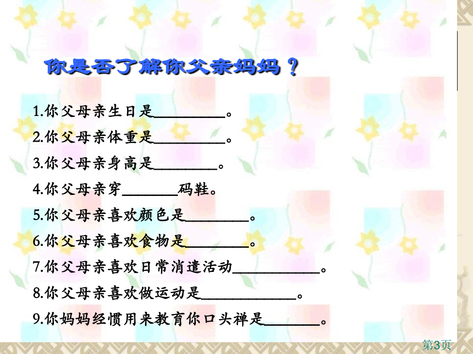 感恩励志责任传承主题班会省名师优质课赛课获奖课件市赛课一等奖课件.ppt_第3页