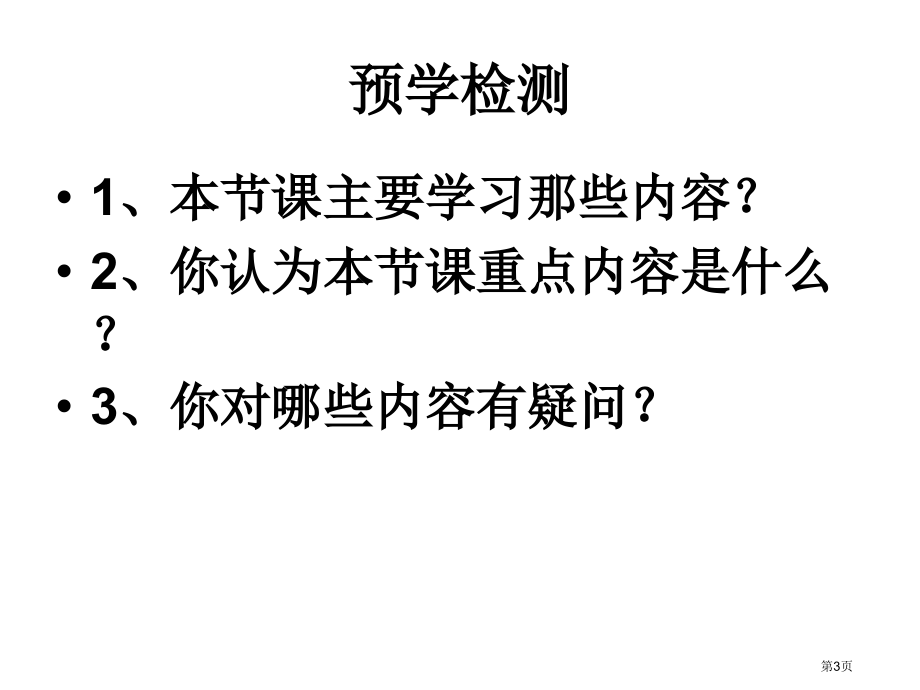 二次根式的运算PPT教育课件市名师优质课比赛一等奖市公开课获奖课件.pptx_第3页