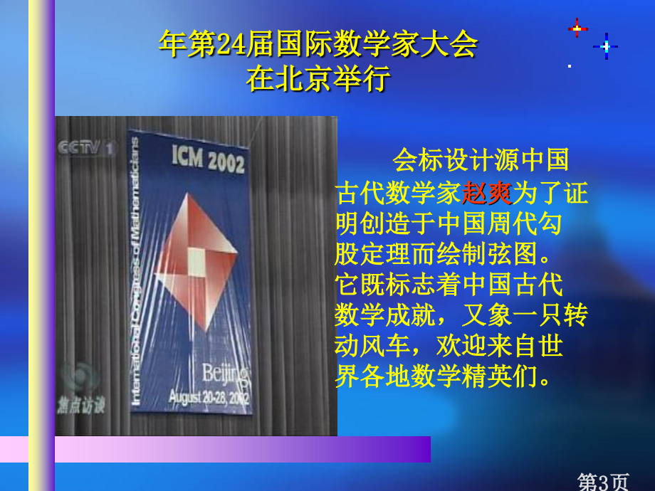 (高中数学必修5)基本不等式省名师优质课赛课获奖课件市赛课一等奖课件.ppt_第3页