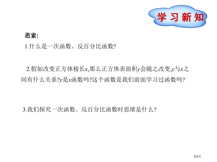 二次函数PPT优质课市名师优质课比赛一等奖市公开课获奖课件.pptx_第2页