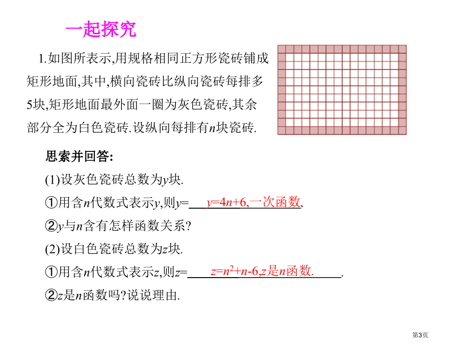 二次函数PPT优质课市名师优质课比赛一等奖市公开课获奖课件.pptx_第3页