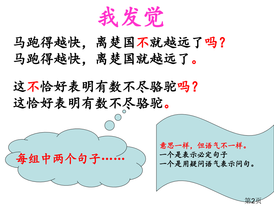 三年级下册语文园地三完美版省名师优质课赛课获奖课件市赛课一等奖课件.ppt_第2页