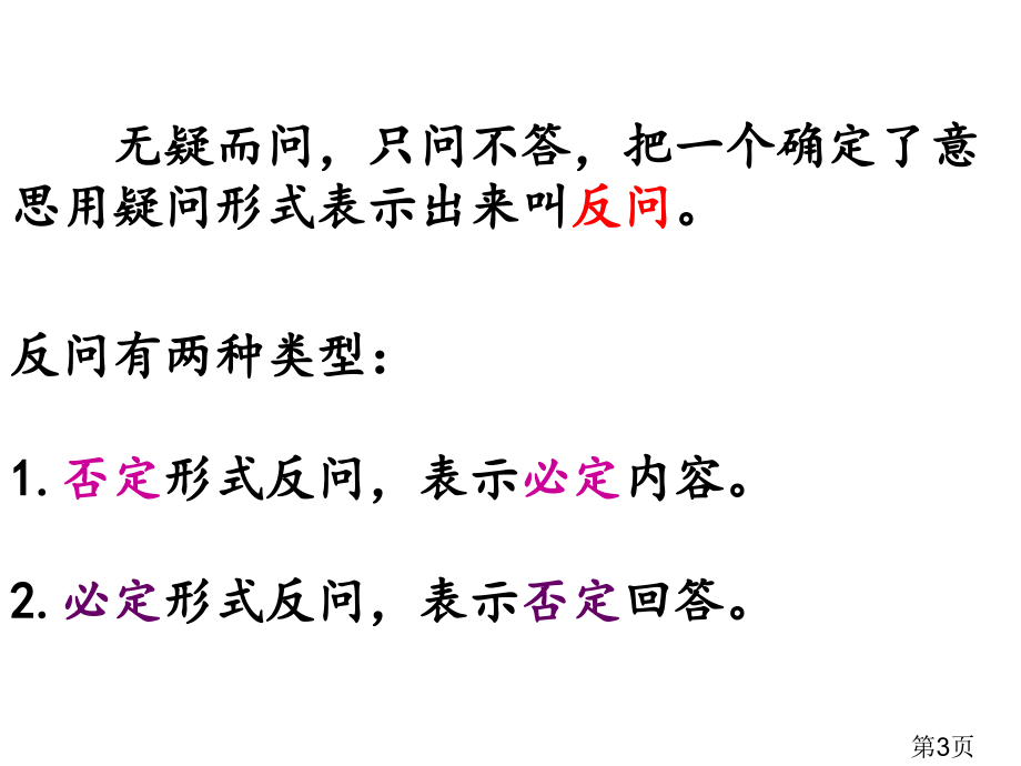 三年级下册语文园地三完美版省名师优质课赛课获奖课件市赛课一等奖课件.ppt_第3页