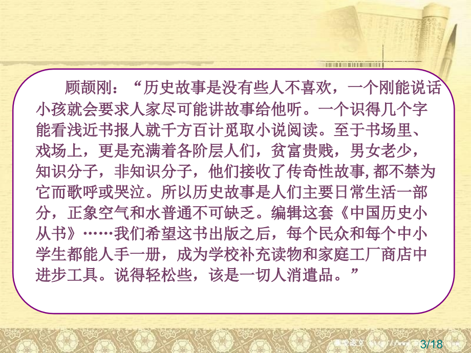 三节中国近现代历史通俗化的特点省名师优质课赛课获奖课件市赛课百校联赛优质课一等奖课件.ppt_第3页