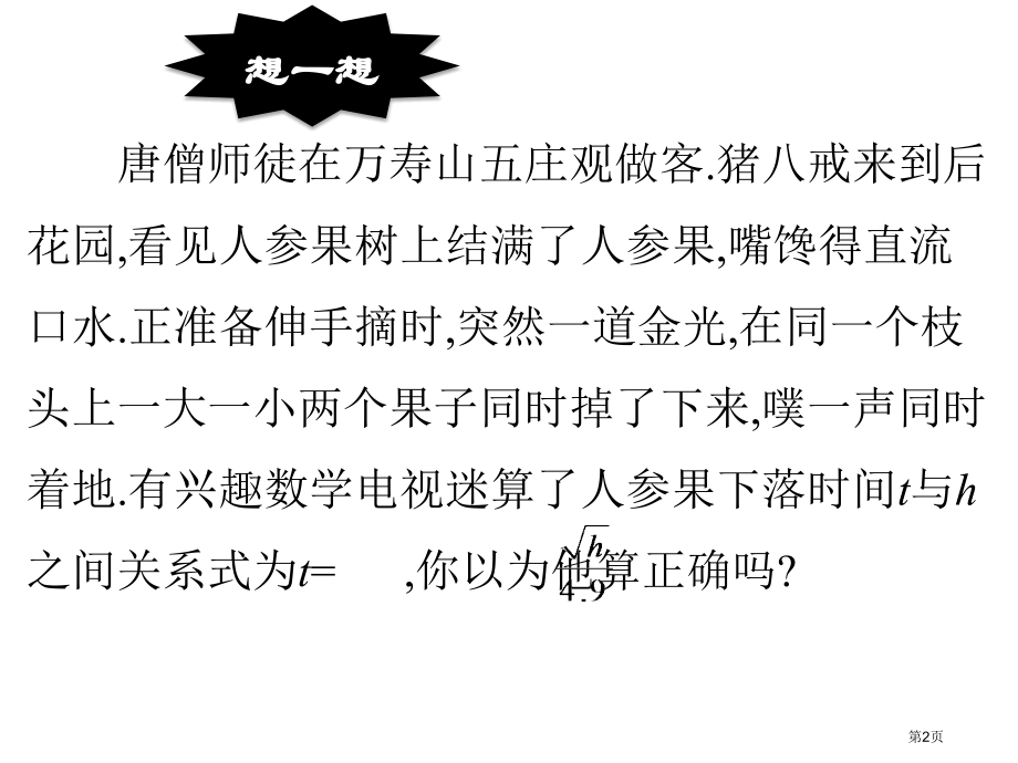 二次根式PPT经典教学课件市名师优质课比赛一等奖市公开课获奖课件.pptx_第2页