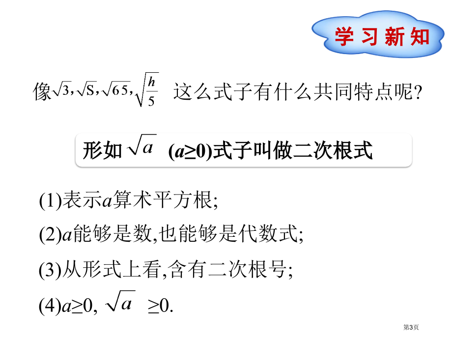 二次根式PPT经典教学课件市名师优质课比赛一等奖市公开课获奖课件.pptx_第3页