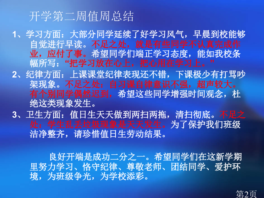 新学期开学班会28160省名师优质课赛课获奖课件市赛课一等奖课件.ppt_第2页