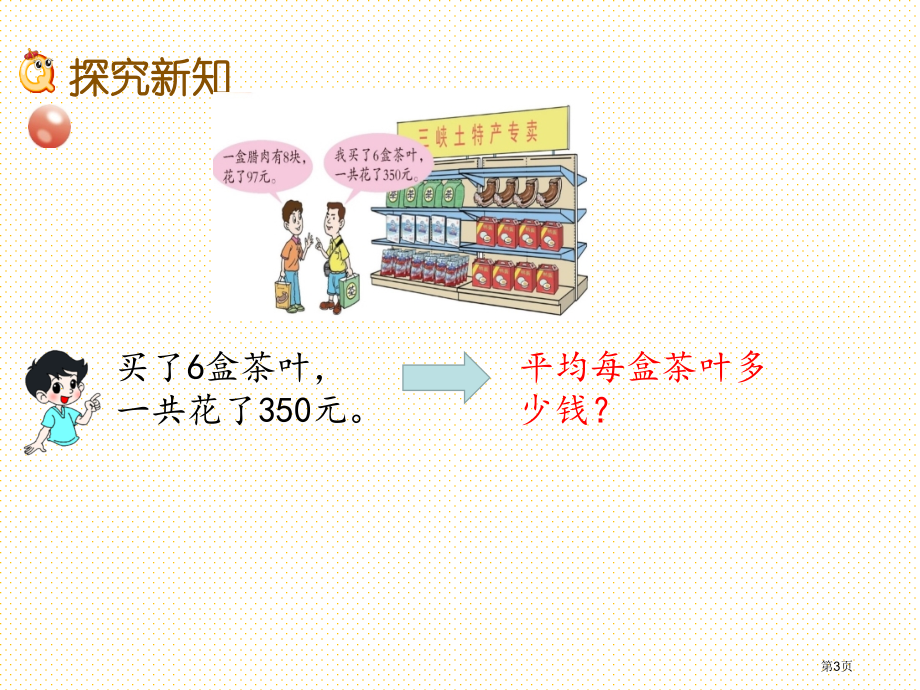 五年级3.5-认识循环小数市名师优质课比赛一等奖市公开课获奖课件.pptx_第3页