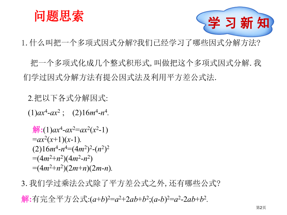 公式法教育课件优质课市名师优质课比赛一等奖市公开课获奖课件.pptx_第2页