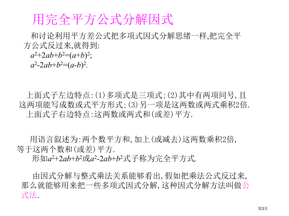 公式法教育课件优质课市名师优质课比赛一等奖市公开课获奖课件.pptx_第3页