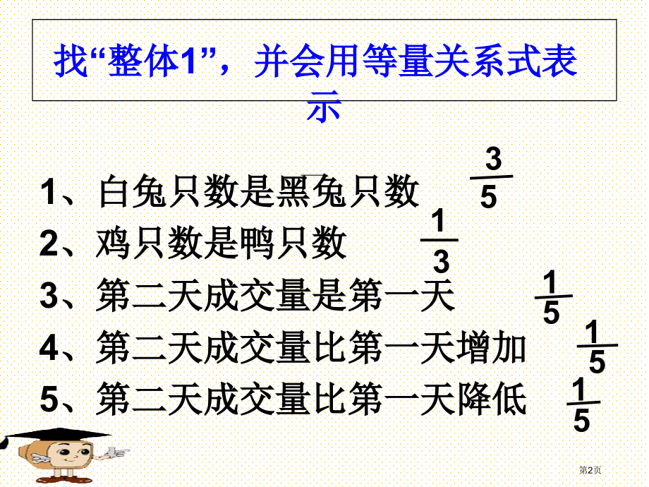 五下分数混合运算(二)市名师优质课比赛一等奖市公开课获奖课件.pptx_第2页