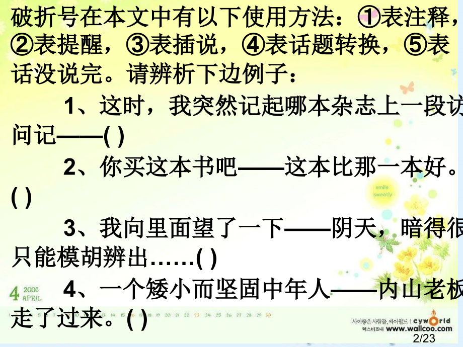 《一面》教学课件市公开课一等奖百校联赛优质课金奖名师赛课获奖课件.ppt_第2页