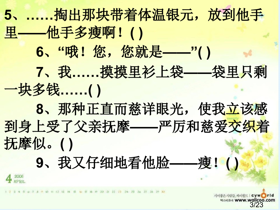 《一面》教学课件市公开课一等奖百校联赛优质课金奖名师赛课获奖课件.ppt_第3页