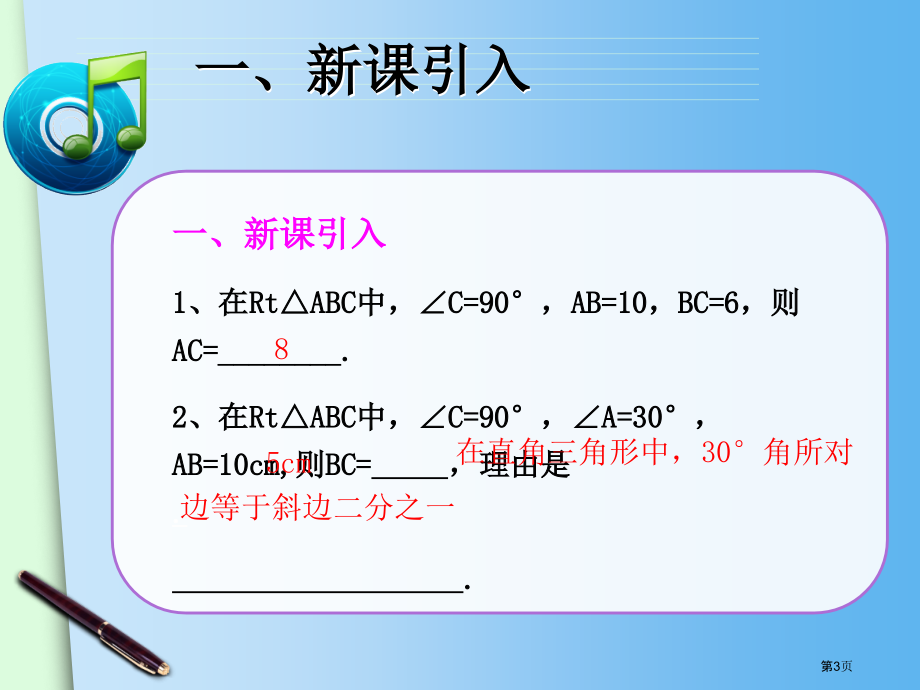 锐角三角函数示范课说课稿市名师优质课比赛一等奖市公开课获奖课件.pptx_第3页