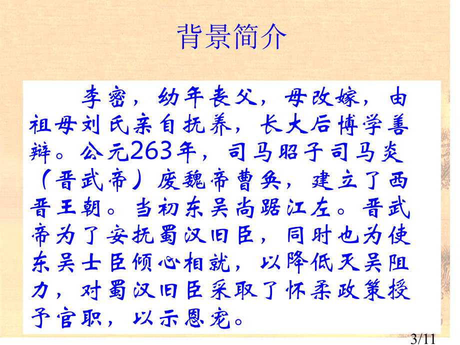 必修五专题二《陈情表》省名师优质课赛课获奖课件市赛课百校联赛优质课一等奖课件.ppt_第3页