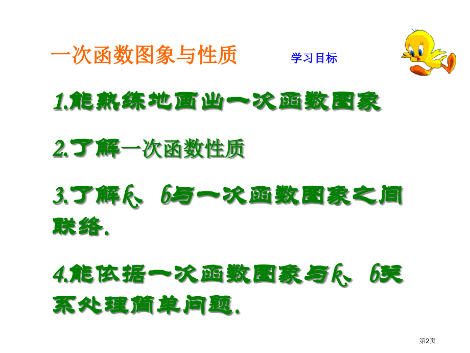 一次函数教育课件示范课市名师优质课比赛一等奖市公开课获奖课件.pptx_第2页