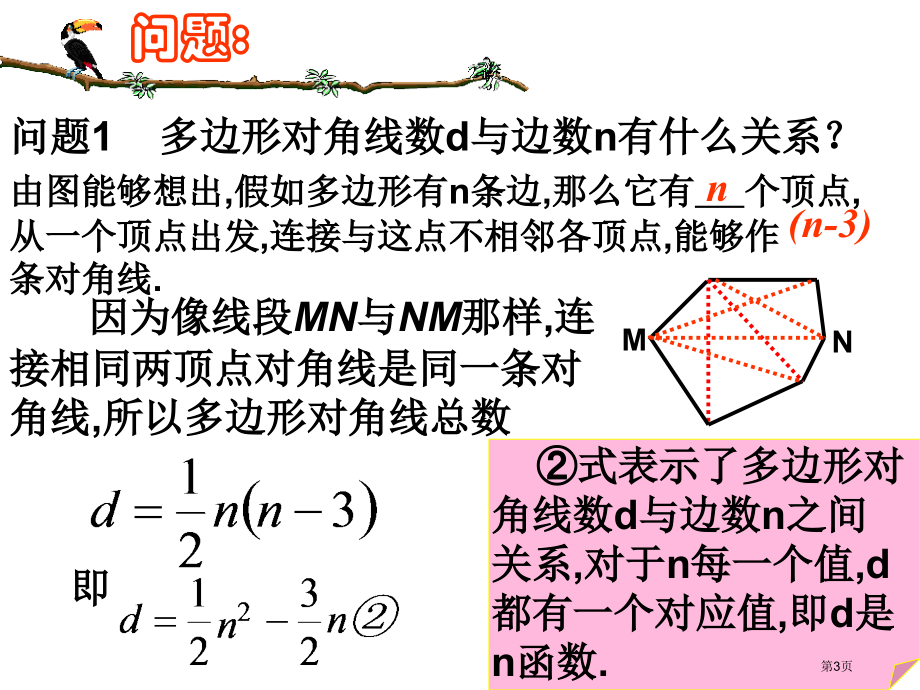 二次函数PPT优质教学课件市名师优质课比赛一等奖市公开课获奖课件.pptx_第3页