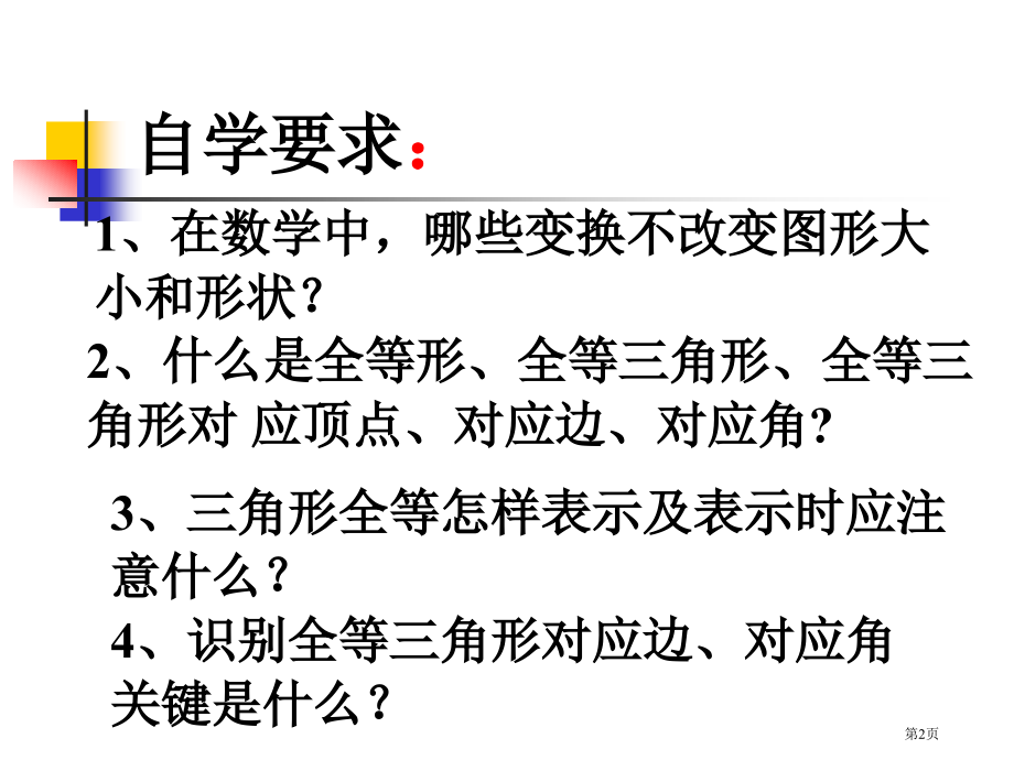 图形的全等PPT优质教学课件市名师优质课比赛一等奖市公开课获奖课件.pptx_第2页