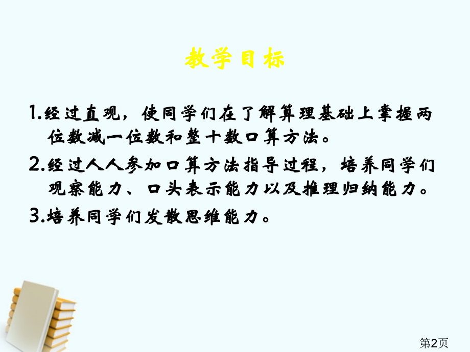 一年级数学下册《两位数减一位数和整十数-退位》-人教新课标版省名师优质课赛课获奖课件市赛课一等奖课件.ppt_第2页