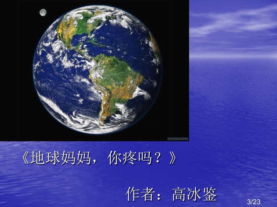 保护地球班会省名师优质课赛课获奖课件市赛课百校联赛优质课一等奖课件.ppt_第3页